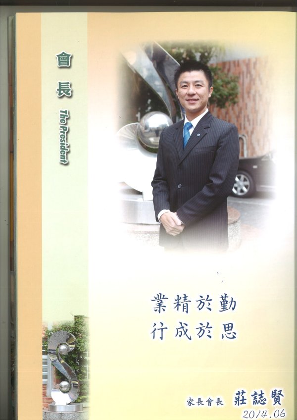 第十任 莊誌賢 102年度-104年度