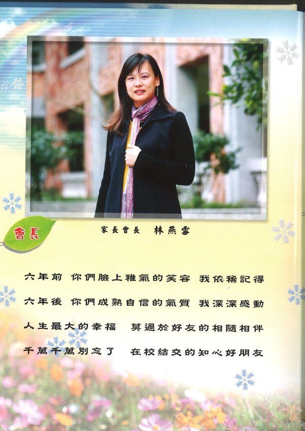 第三任 林燕雪 92年度-93年度