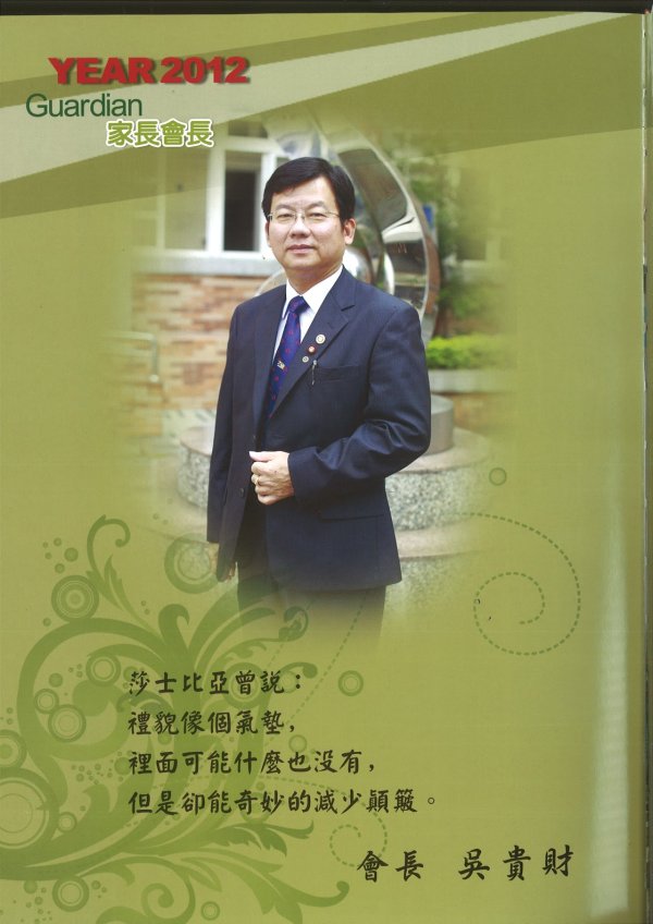 第八任 吳貴財 100年度