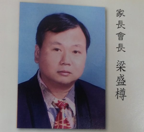 第二任 梁盛樽 90年度-91年度