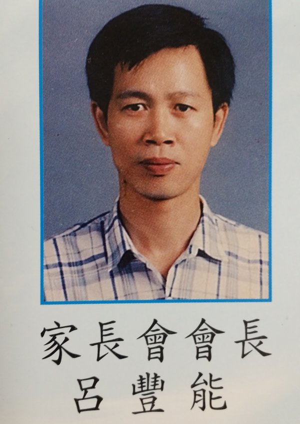 第一任 呂豐能 88年度-89年度
