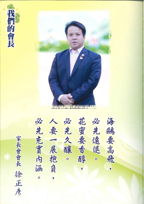第十一任 徐正彥 105年度-106年度