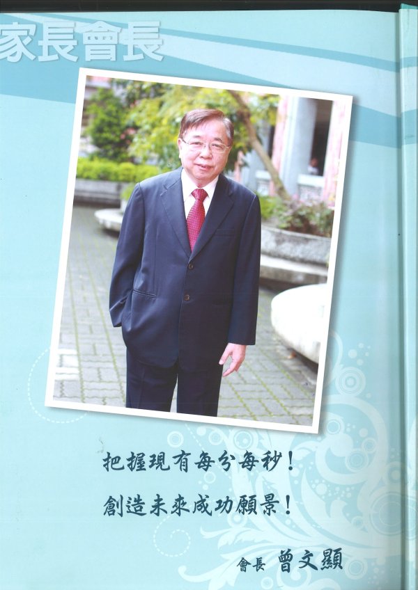 第九任 曾文顯 101年度
