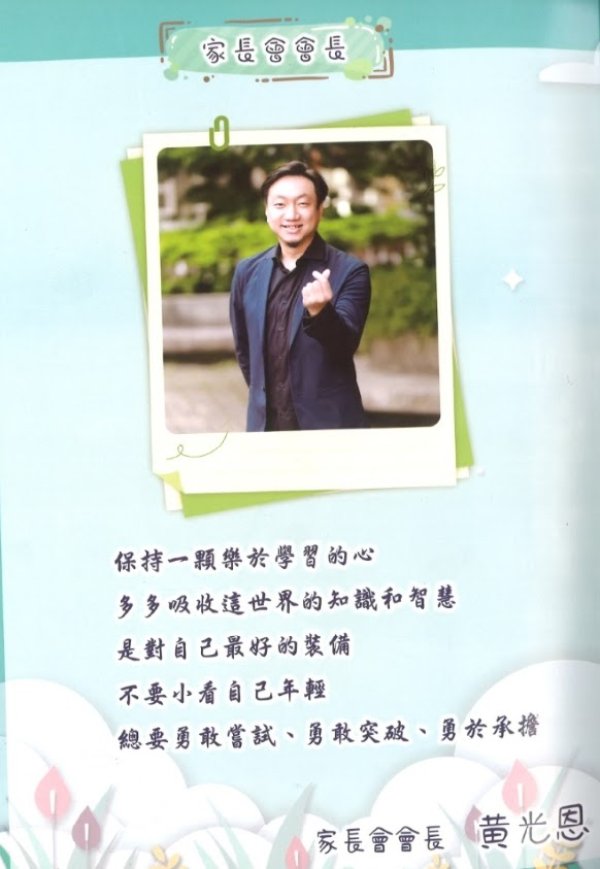 第十五任 黃光恩    112年度-113年度