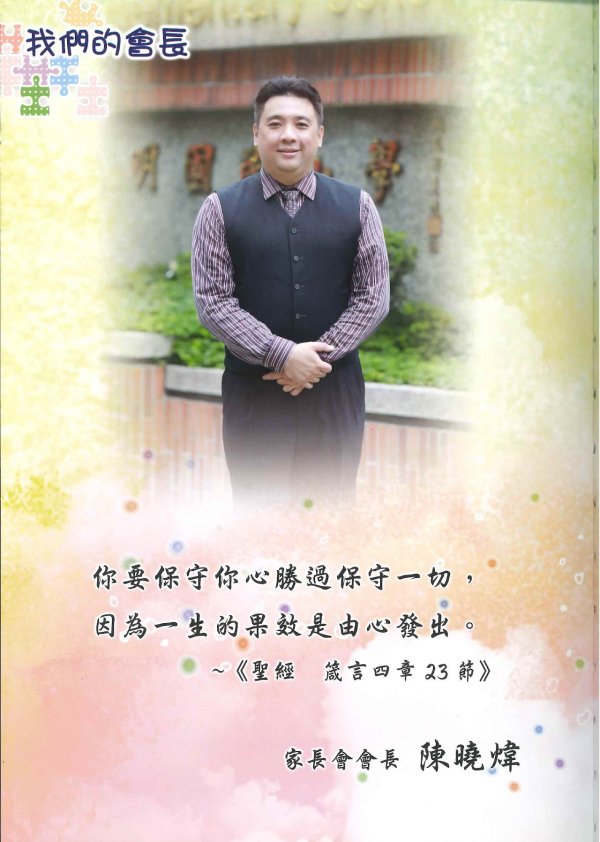 第十二任 陳曉煒 107年度