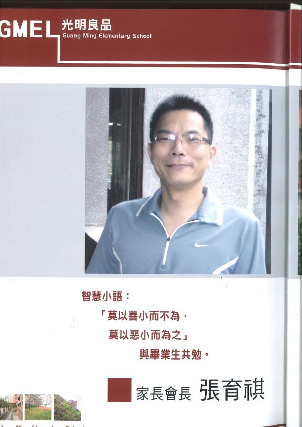 第七任 張育祺 99年度