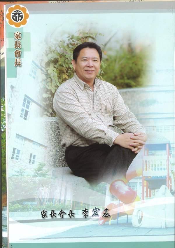 第六任 李宏基 97年度-98年度
