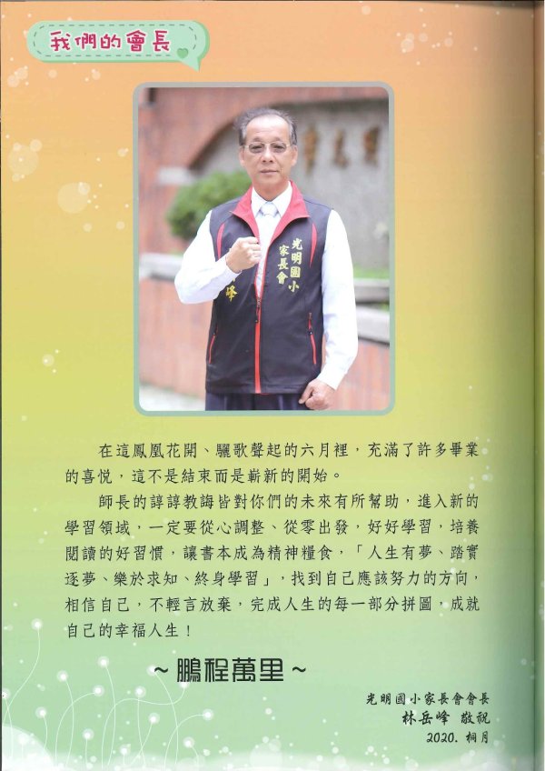 第十三任 林岳峰 108年度-109年度
