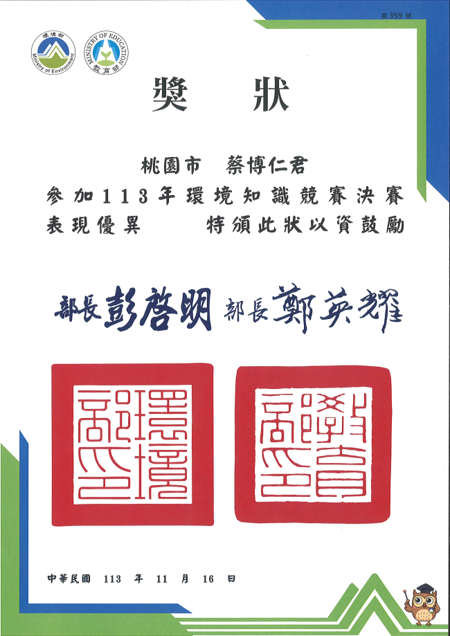 113年度環境知識競賽全國決賽