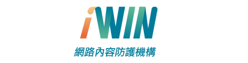 iWIN網路內容防護機構