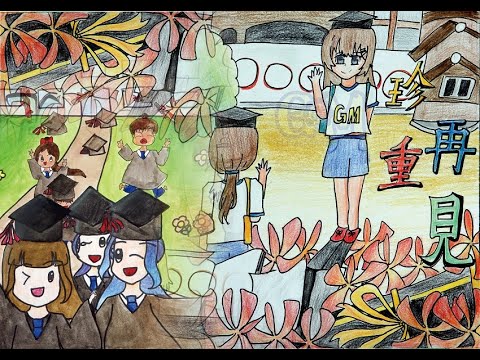 桃園市蘆竹區光明國民小學第二十四屆暨補校第三屆畢業典禮線上直播